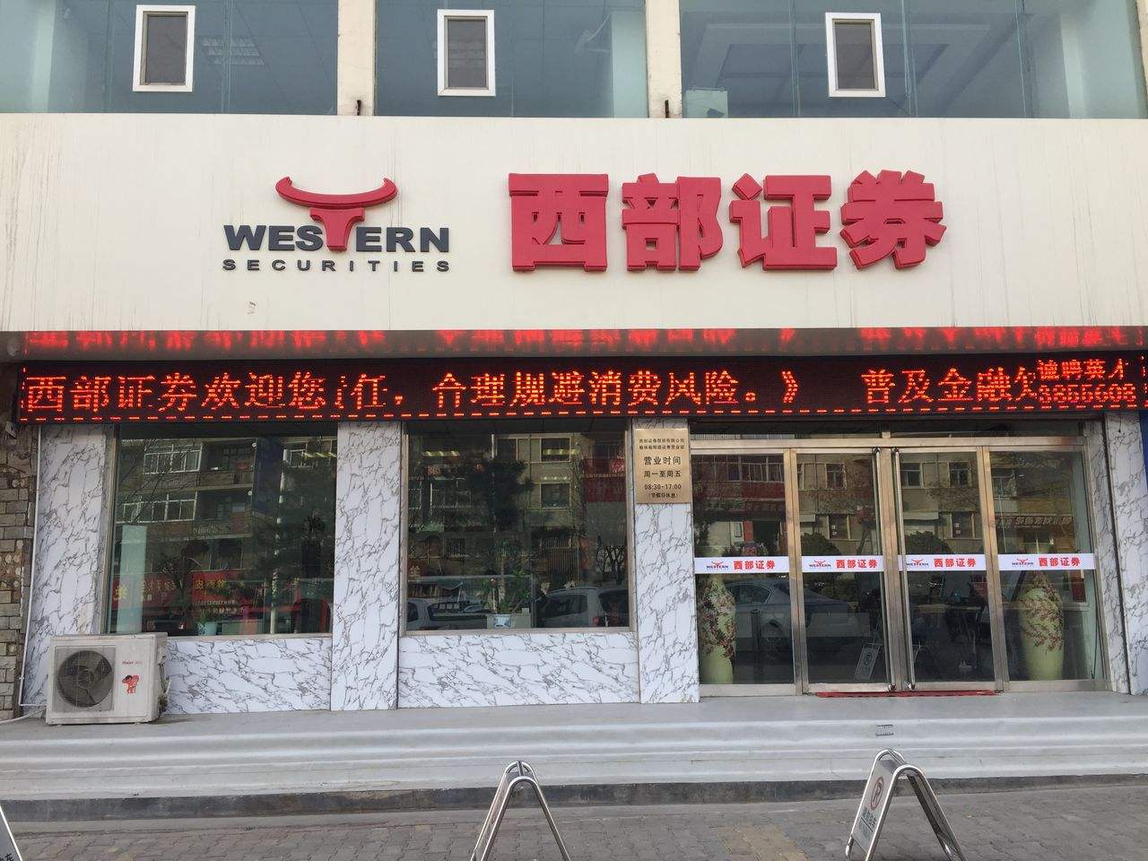 剛計劃“補(bǔ)血”75億元就遭二股東減持 西部證券能否翻身？